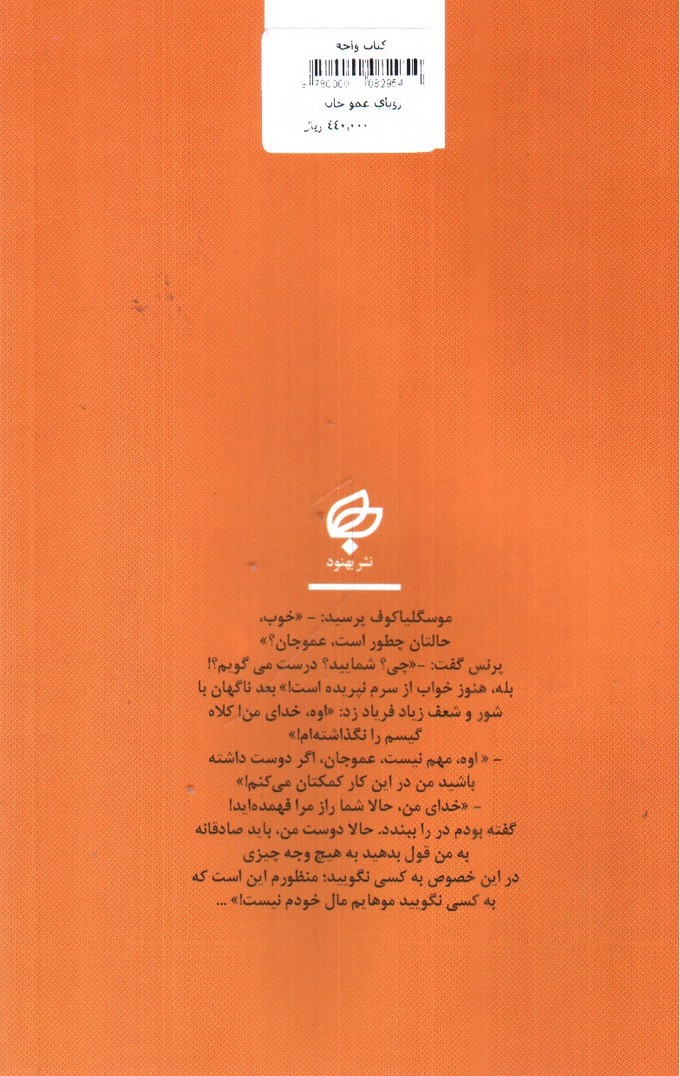 تصویر کتاب رویای عمو جان