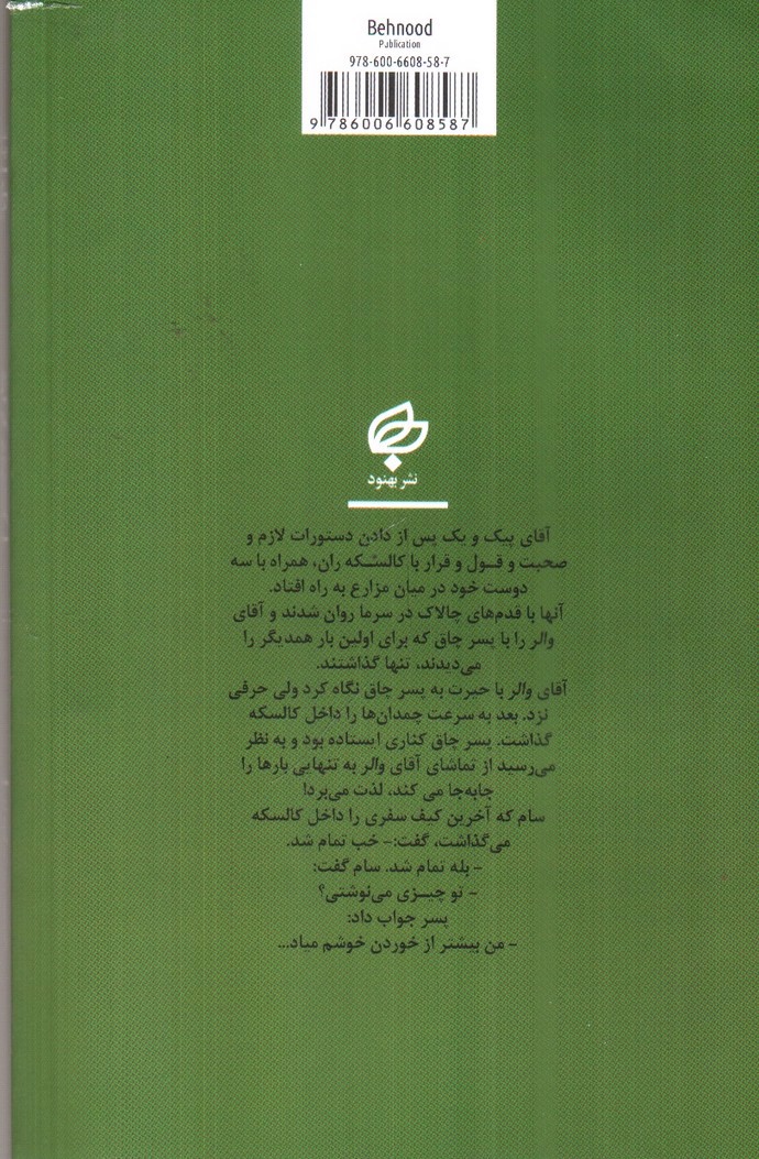 تصویر کتاب نامه های پیک ویک