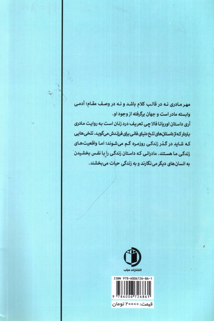 تصویر کتاب نامه به کودکی که هرگز زاده نشد