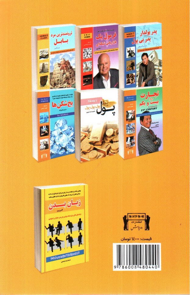 تصویر کتاب یک سوپر استار بازاریابی شبکه ای باشید