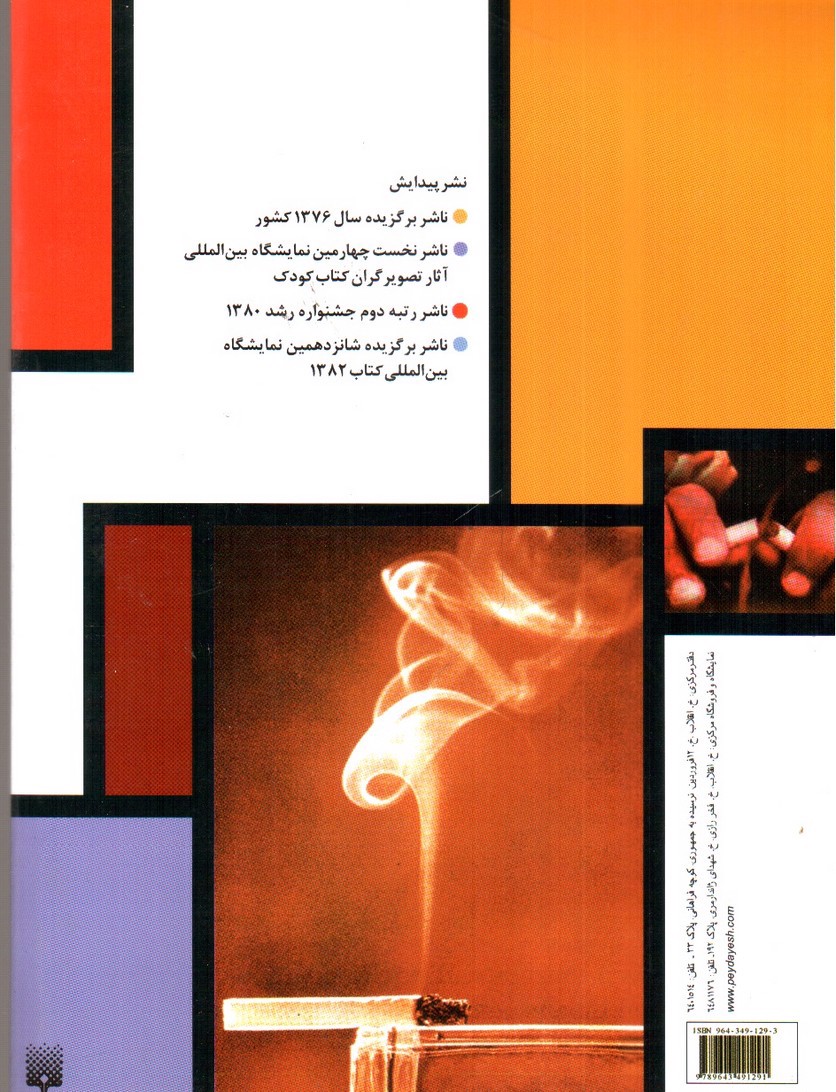 تصویر کتاب ترک سیگار در یک ساعت