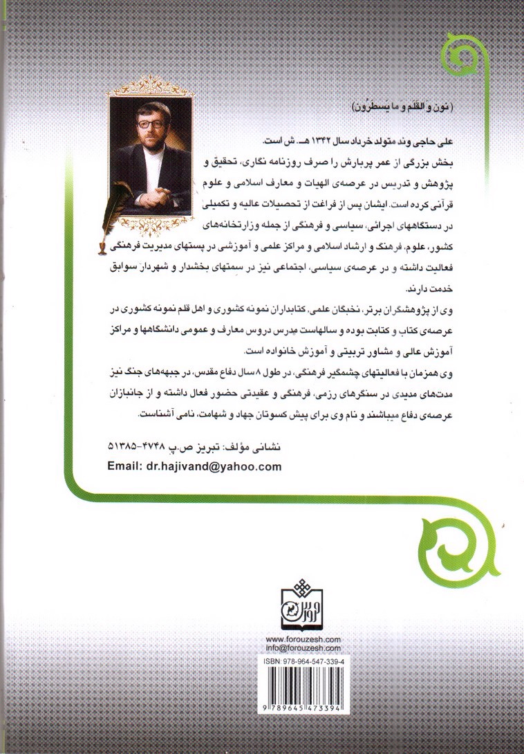 تصویر کتاب نگارش نوین رساله آموزشی