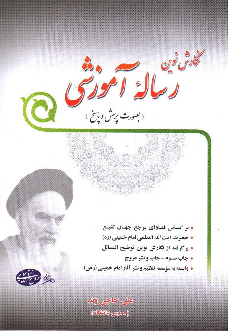 تصویر کتاب نگارش نوین رساله آموزشی