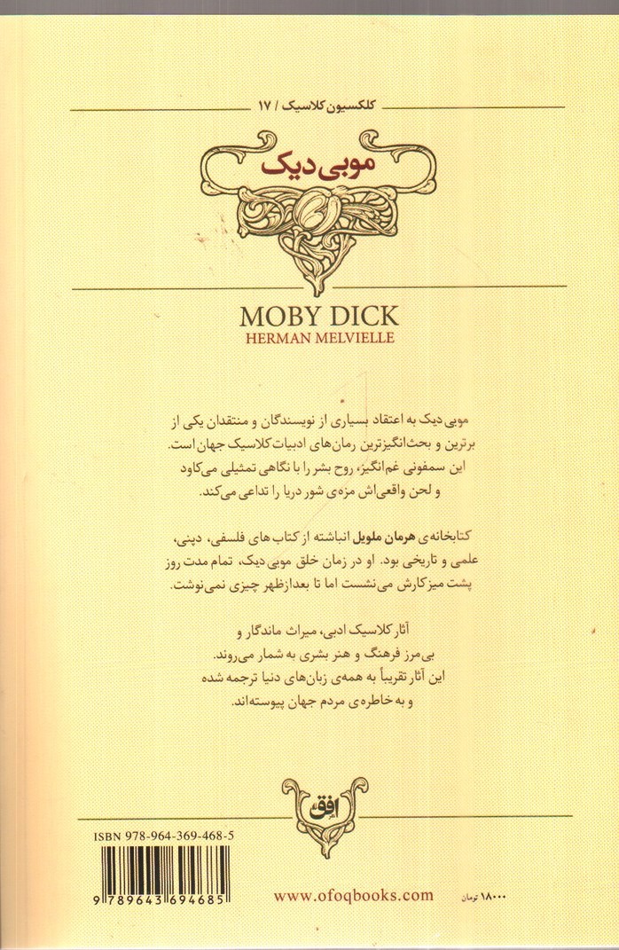 تصویر کتاب موبی دیک