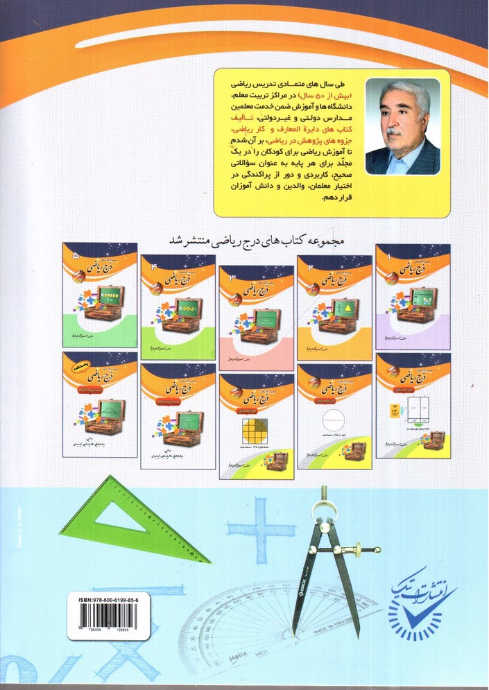 تصویر کتاب درج ریاضی ششم ( کتاب کار)