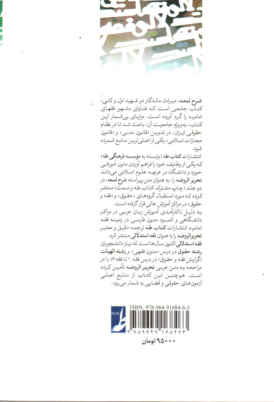 تصویر کتاب فقه استدلالی ترجمه تحریر الروضه فی شرح اللمعه (جلد اول و دوم)