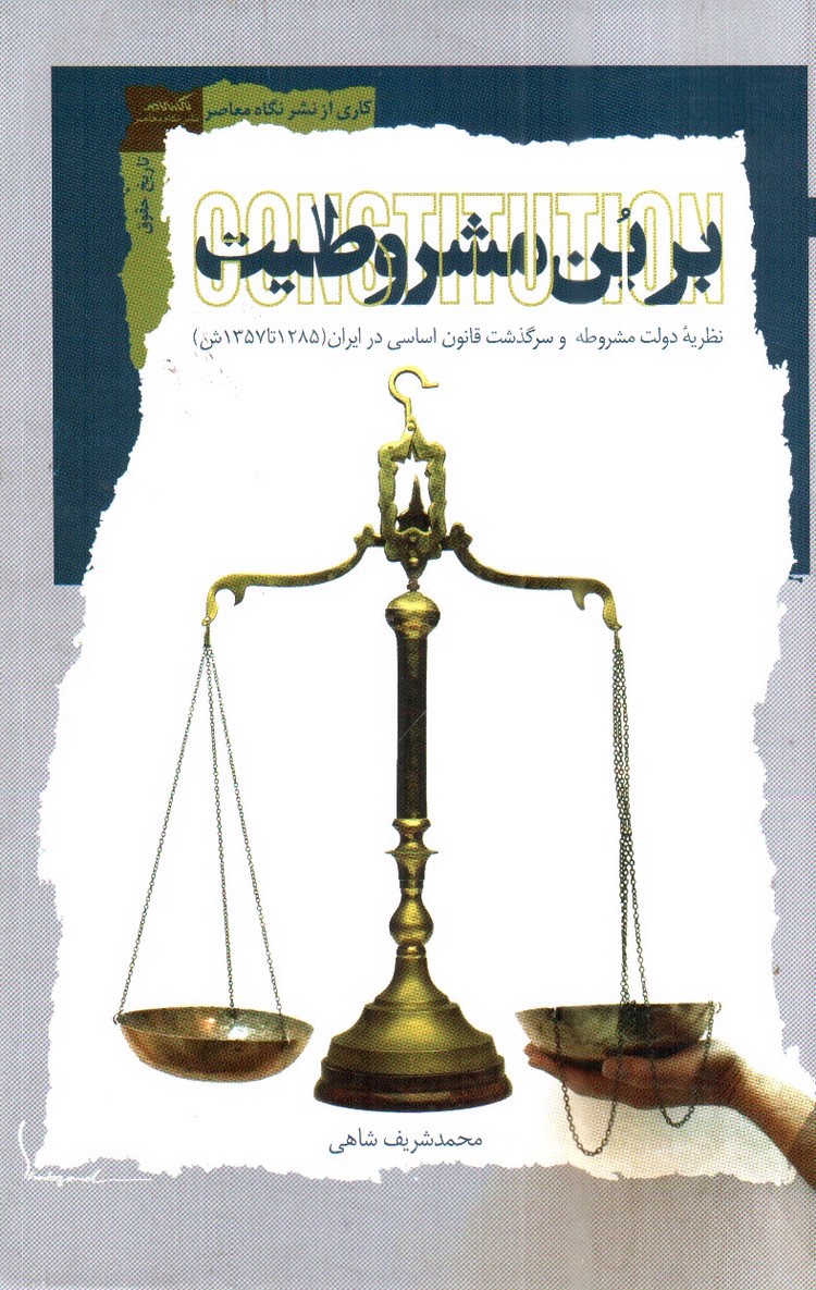 تصویر کتاب بر بن مشروطیت