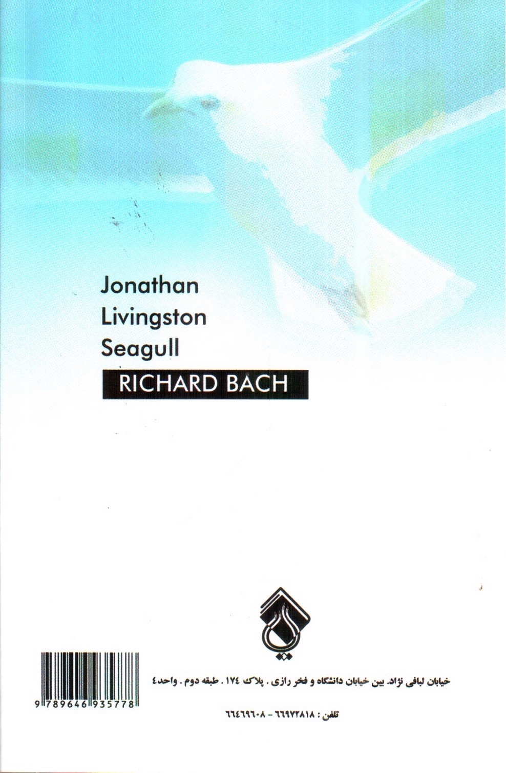 تصویر کتاب جاناتان مرغ دریایی (دو زبانه)