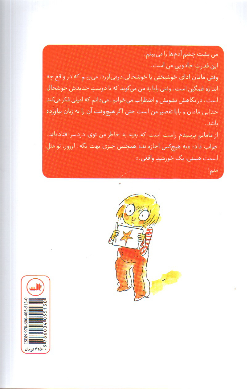 تصویر کتاب ماجراهای شگفت انگیز اورور 