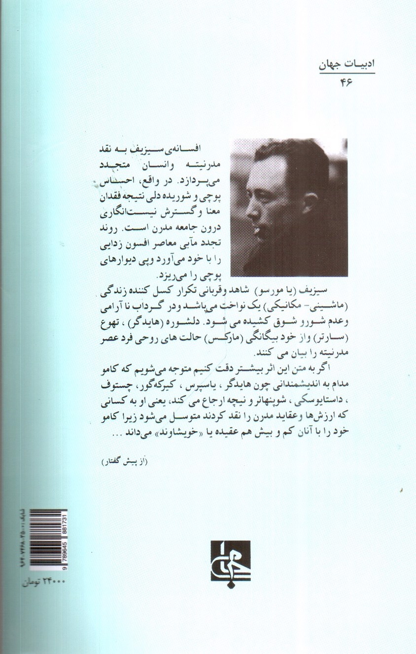 تصویر کتاب افسانه ی سیزیف