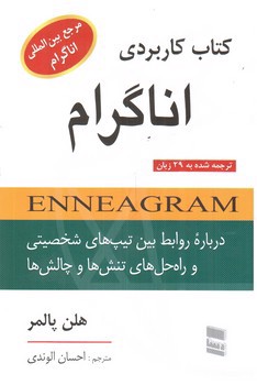 تصویر کتاب کتاب های کاربردی اناگرام