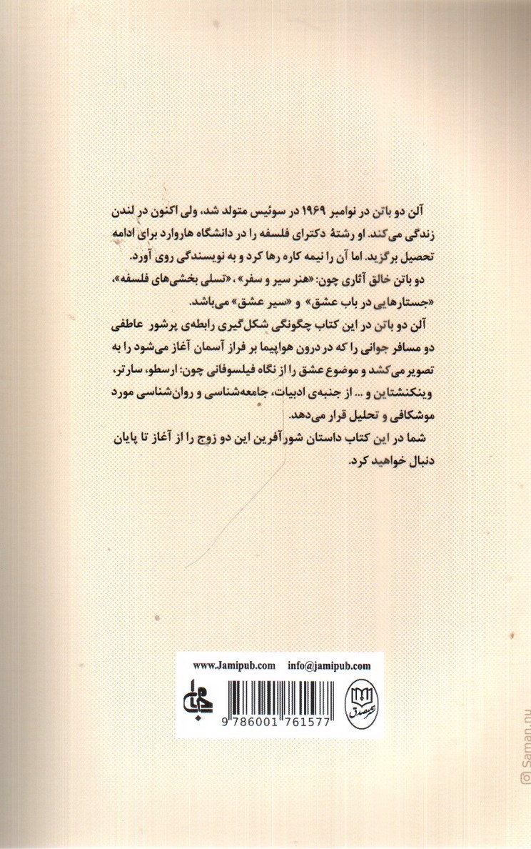 تصویر کتاب جستار هایی در باب عشق