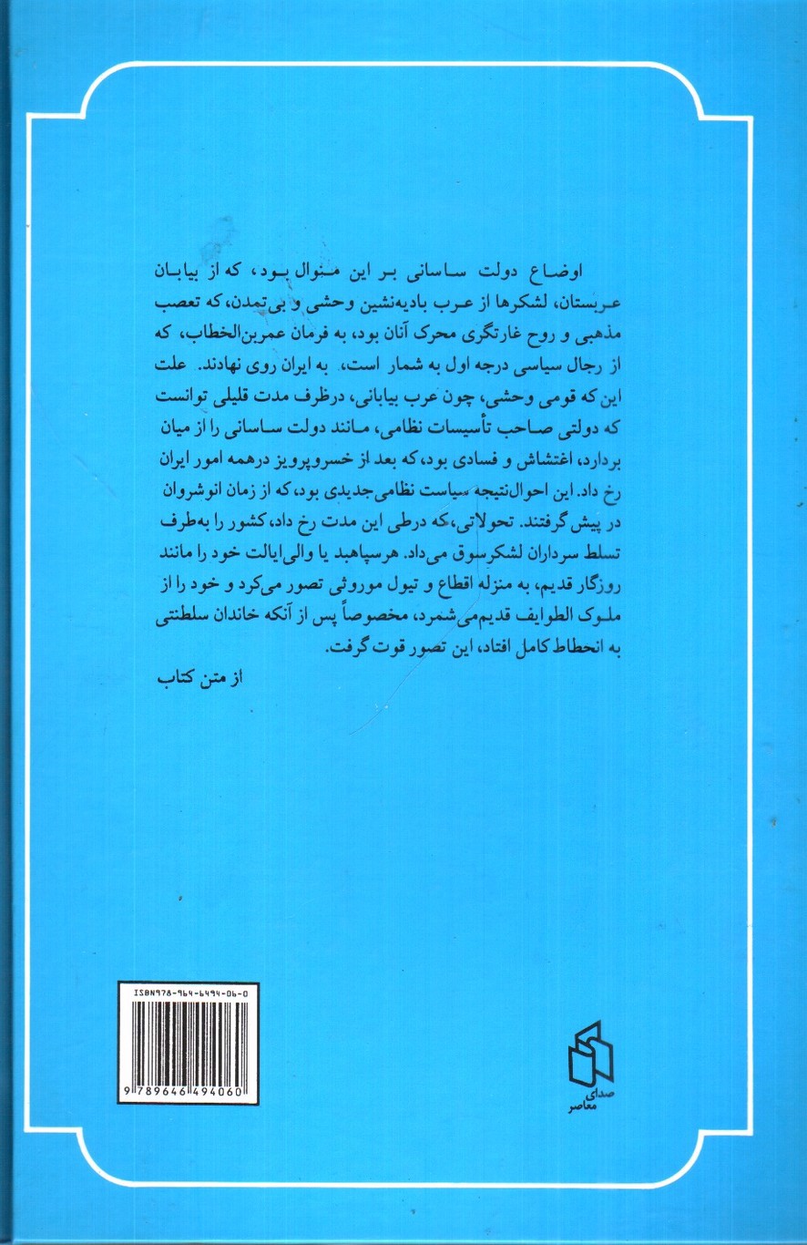 تصویر کتاب ایران در زمان ساسانیان 