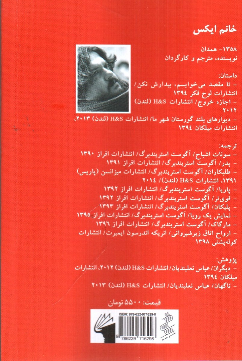 تصویر کتاب خانم ایکس (نمایش نامه های فارسی برای اجرا 7)