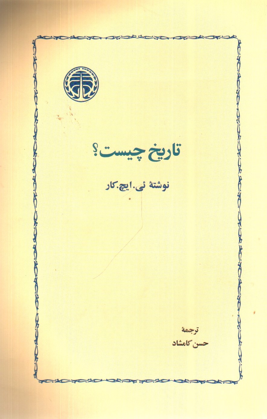 تصویر کتاب تاریخ چیست