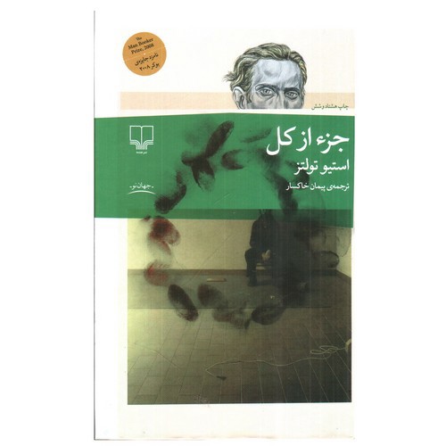 تصویر کتاب جزء از کل