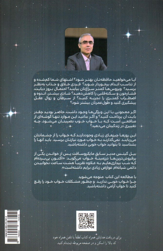 تصویر کتاب خواب خوب