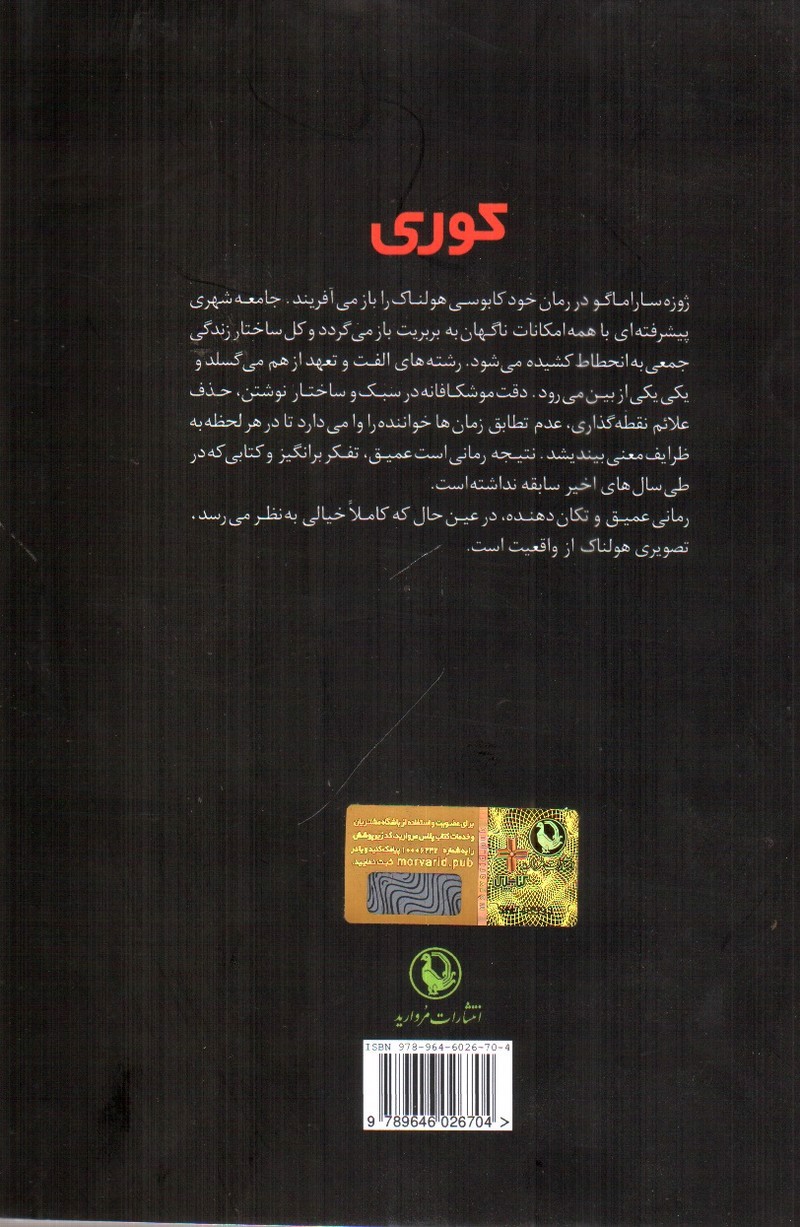 تصویر کتاب کوری