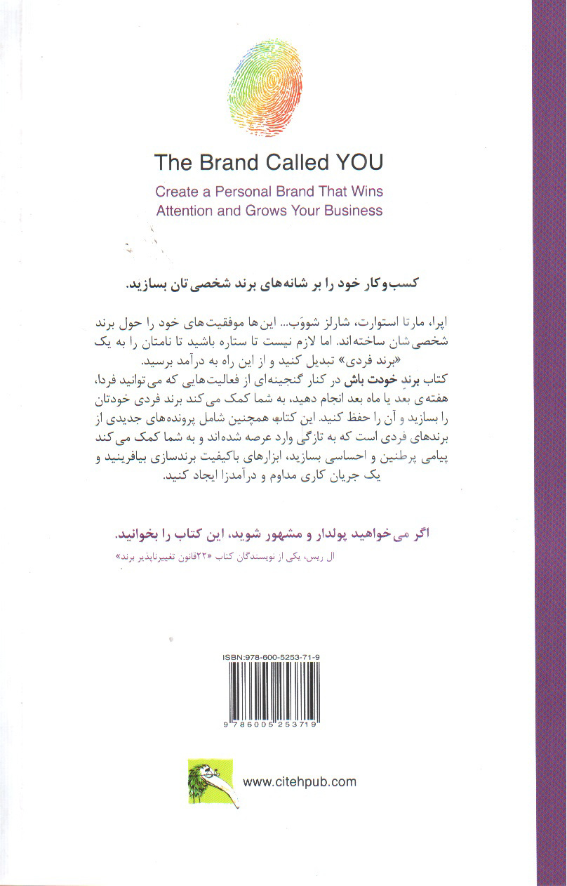 تصویر کتاب برند خودت باش