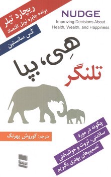 تصویر کتاب هی بپا، تلنگر