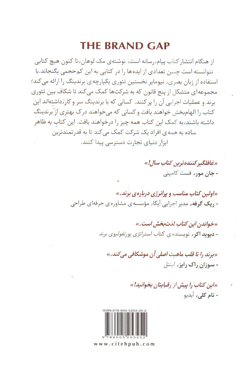 تصویر کتاب لغزش برند