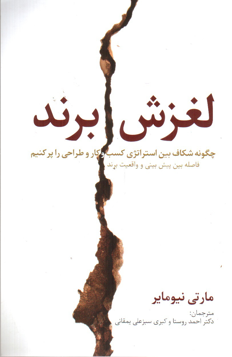 تصویر کتاب لغزش برند