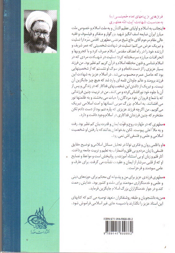 تصویر کتاب داستان راستان ( جلد اول)