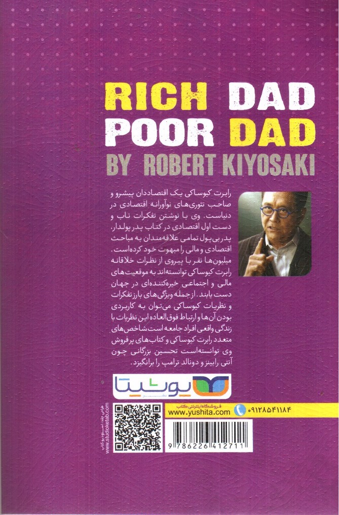 تصویر کتاب پدر پولدار پدر بی پول