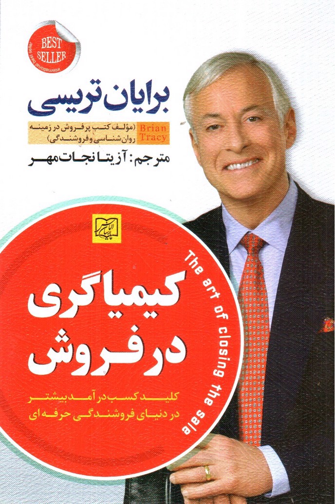 تصویر کتاب کیمیاگری در فروش