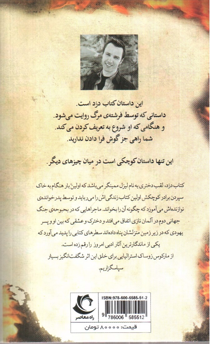 تصویر کتاب کتاب دزد