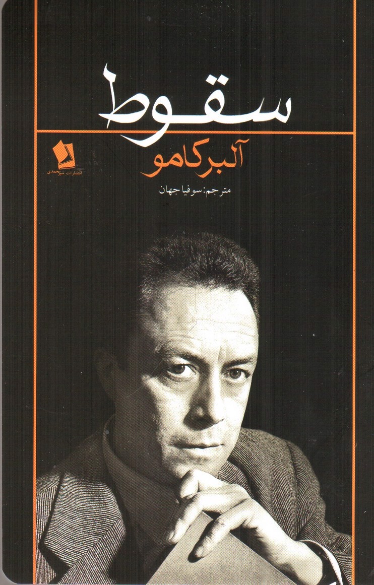تصویر کتاب سقوط