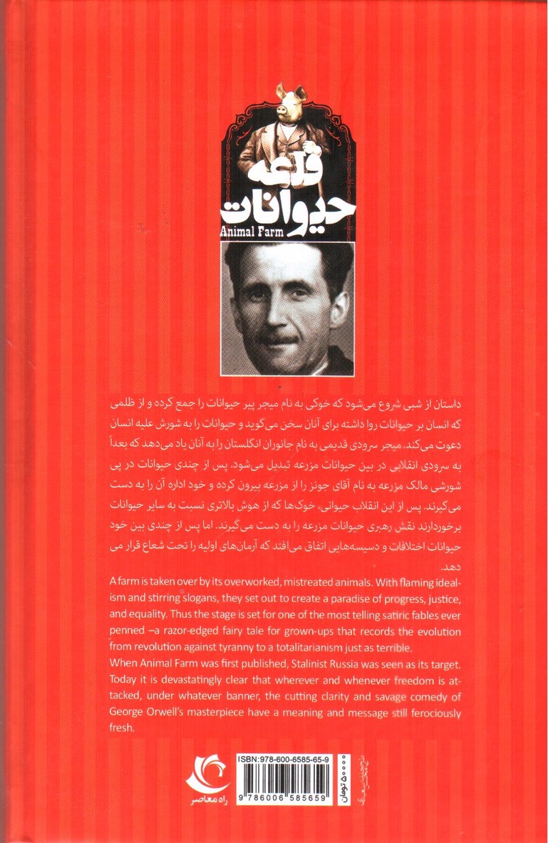 تصویر کتاب قلعه حیوانات ( دو زبانه )