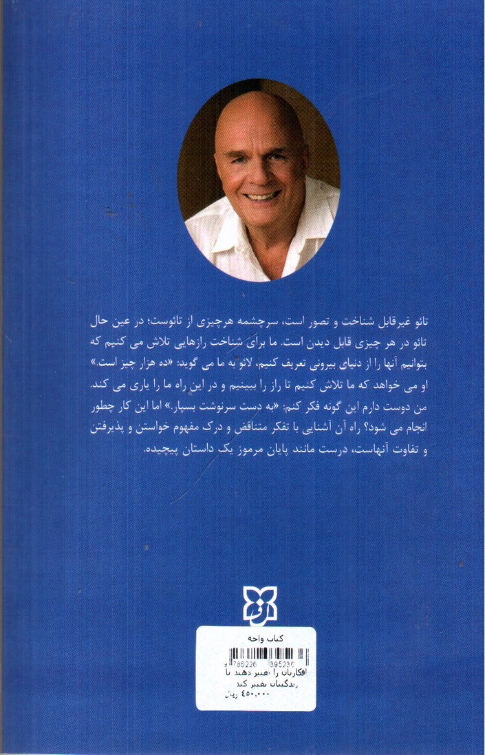 تصویر کتاب افکارتان را تغییر دهید تا زندگیتان تغییر کند