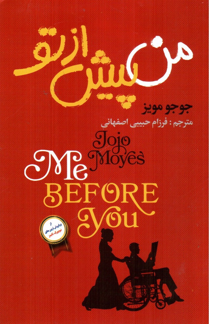 تصویر کتاب من پیش از تو