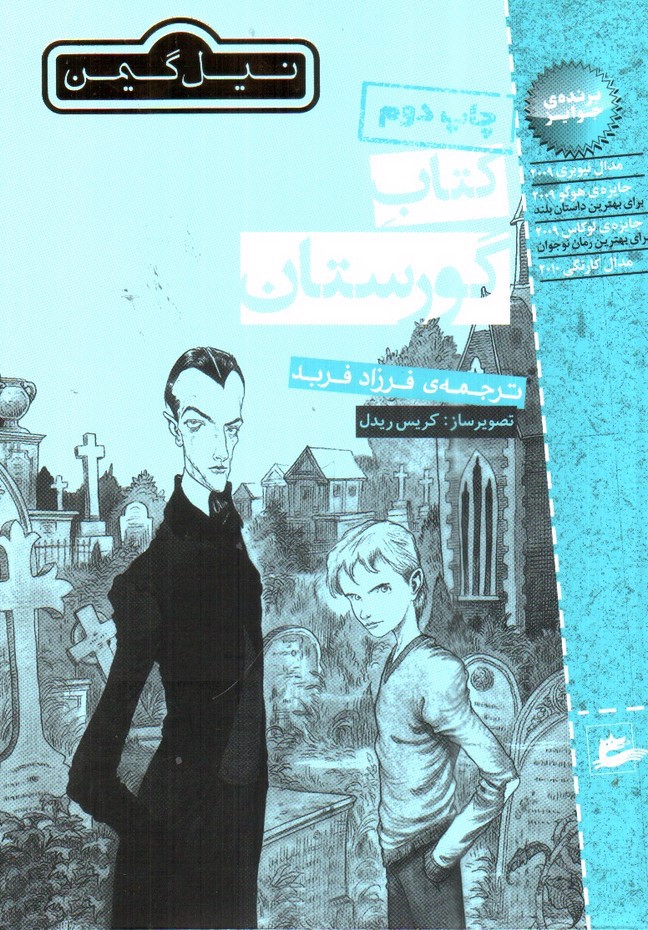 تصویر کتاب کتاب گورستان