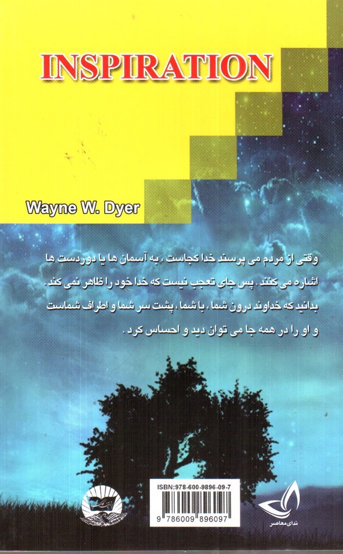 تصویر کتاب ندای درون