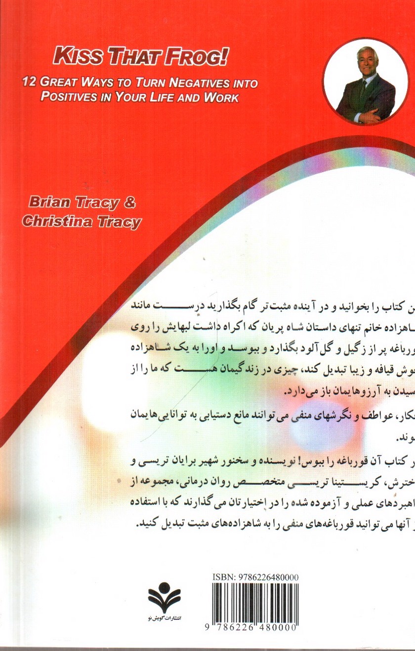 تصویر کتاب قورباغه ات را ببوس