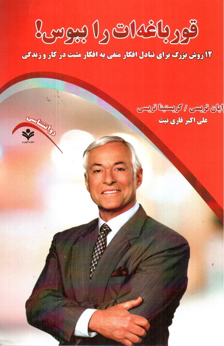 تصویر کتاب قورباغه ات را ببوس
