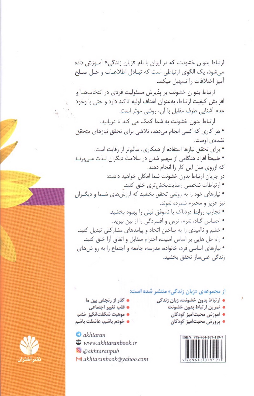 تصویر کتاب زبان زرافه (کلمات پنجره اند یا دیوار)