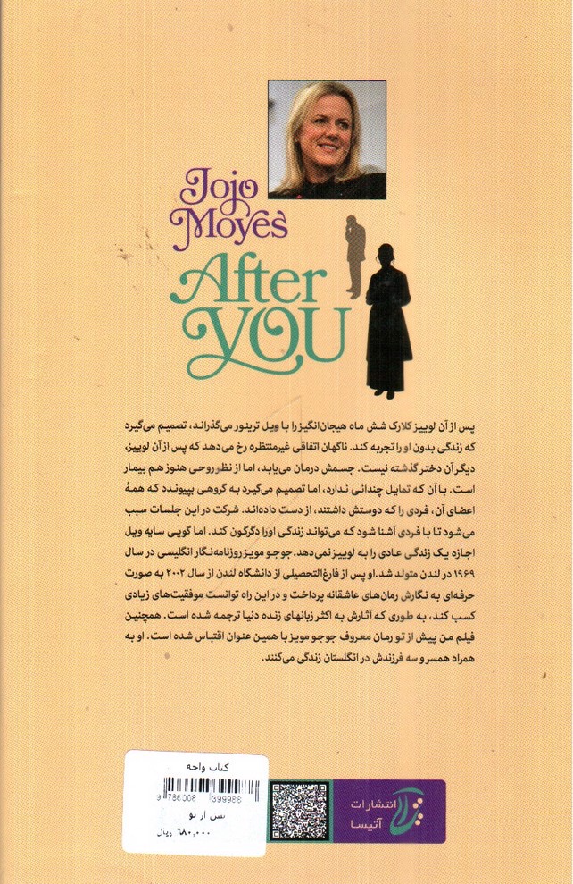 تصویر کتاب پس از تو