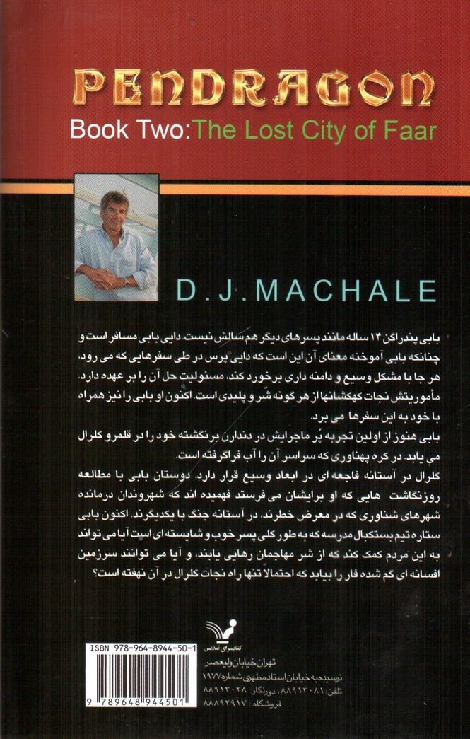 تصویر کتاب پندراگن (کتاب دوم)(فار شهر گمشده)