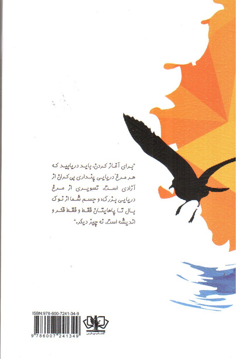تصویر کتاب جاناتان مرغ دریایی