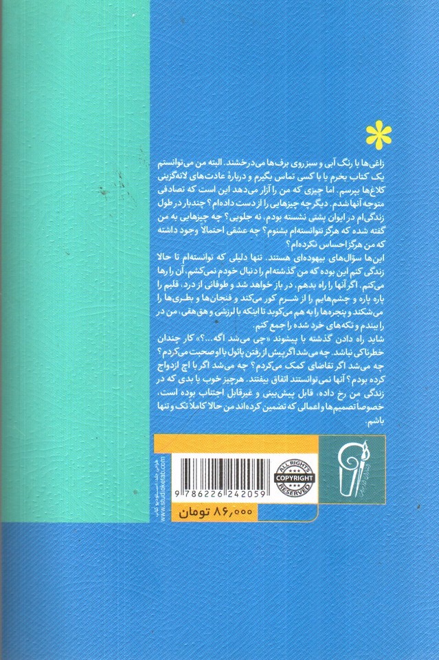 تصویر کتاب بگذار لبخندت را ببینم