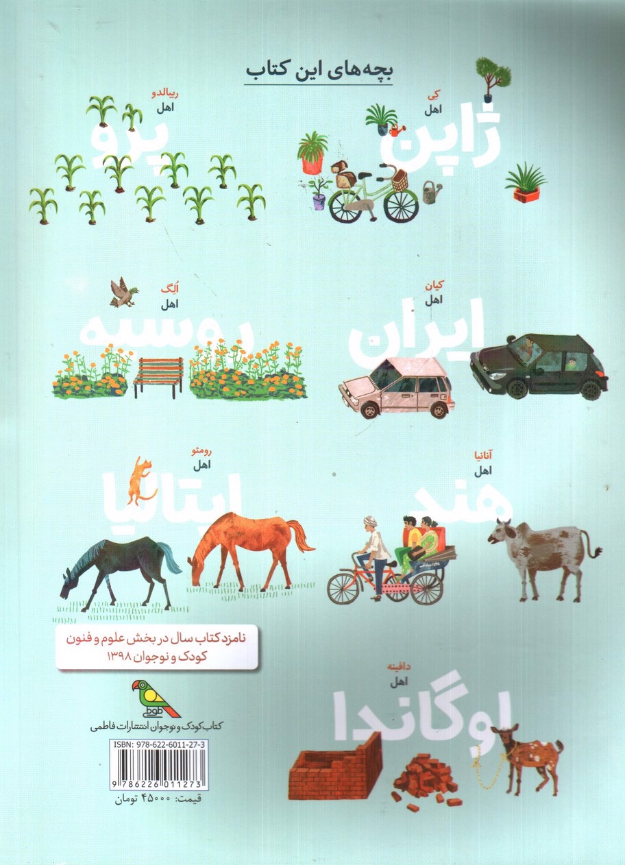 تصویر کتاب ما اینطوری زندگی می کنیم 