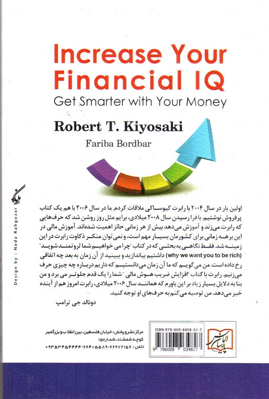 تصویر کتاب هوش مالی خود را افزایش دهید