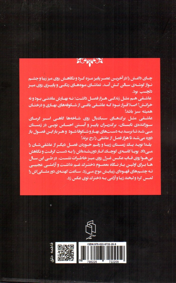 تصویر کتاب هزار فصل عاشقی