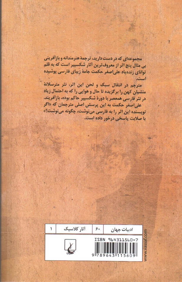 تصویر کتاب پنج حکایت
