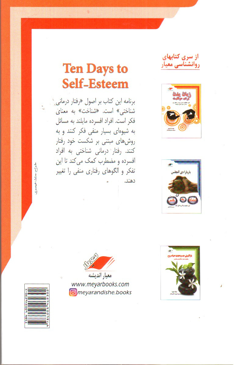 تصویر کتاب 10 گام تا عزت نفس