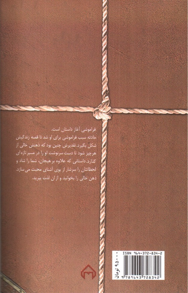 تصویر کتاب ذهن خالی 