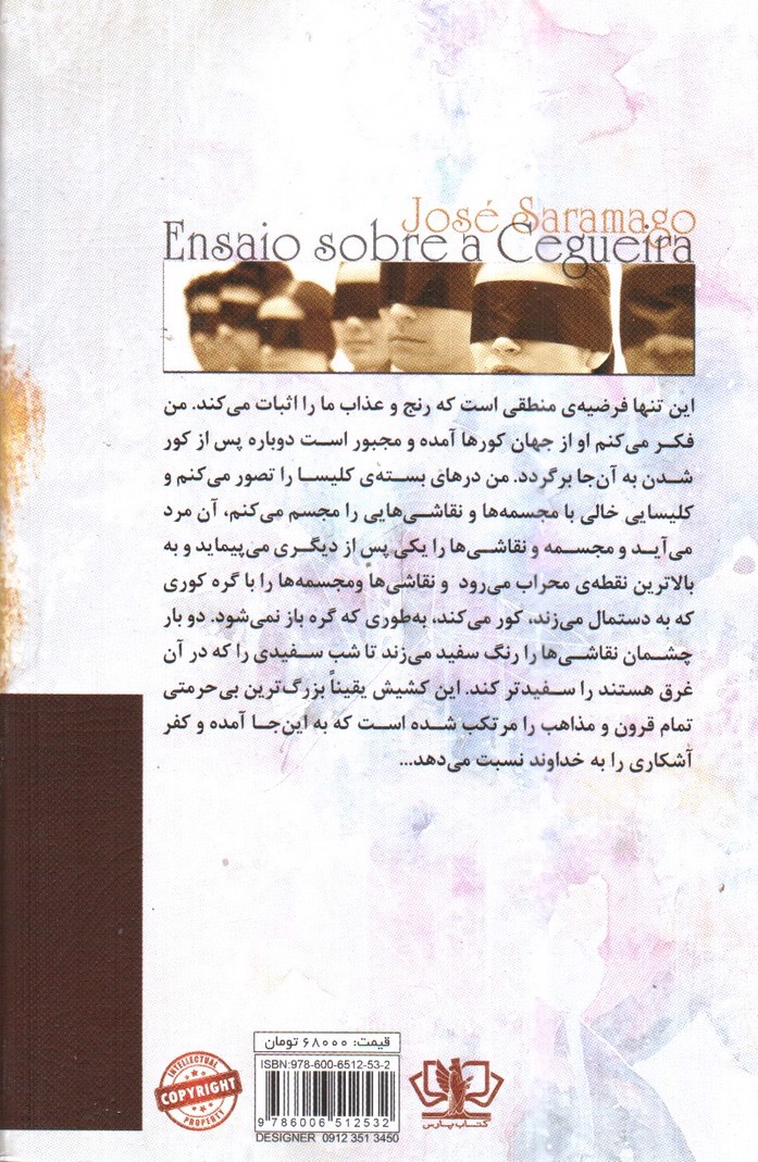 تصویر کتاب کوری